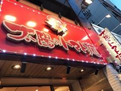 太陽のトマト麺　上野広小路店