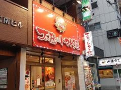 太陽のトマト麺　上野広小路店