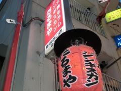 ジンギスカンだるまや新宿西口店
