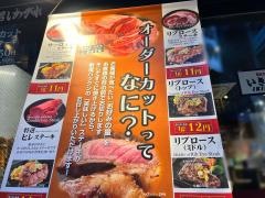 いきなりステーキ　三田店