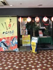 かんころ亭　さがみ野駅ビル店