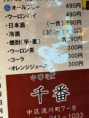 千番