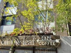 ｏｎ・ｔｈｅ・ｌｅａｆ