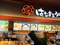 はなまるうどん　フォレオ大津一里山店