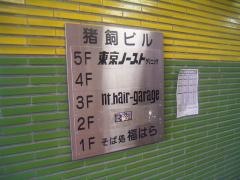 東京ノーストクリニック