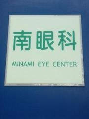 南眼科