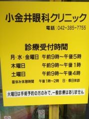 小金井眼科クリニック
