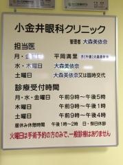 小金井眼科クリニック