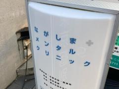 ながしまメンタルクリニック