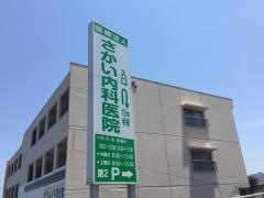 さかい内科医院