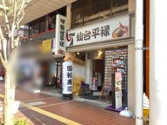 平禄寿司　仙台青葉一番町店