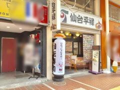 平禄寿司　仙台青葉一番町店