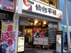 平禄寿司　仙台青葉一番町店