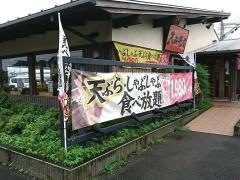 久兵衛屋川越今福店