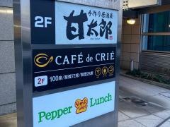 カフェ・ド・クリエ　桜木町店
