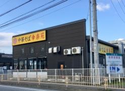 幸楽苑　千曲店