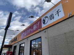 はなまるうどん　岡山新保店