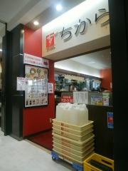 ちから　呉駅店