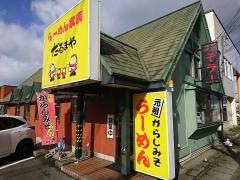 らーめん家族だるまや