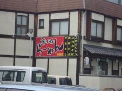 まる兵らーめん　前橋店