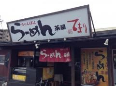 てまり黒田店