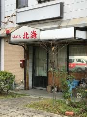 ラーメン北海