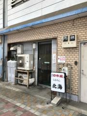 ラーメン北海