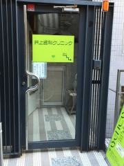 井上歯科クリニック