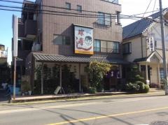 球寿し
