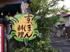 丸富寿司