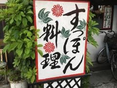 丸富寿司