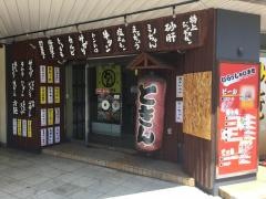 炭火焼肉ときん菊水店