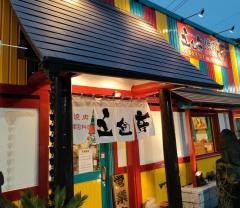 五色亭木部店