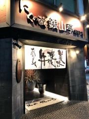 焼肉銀山亭都町店