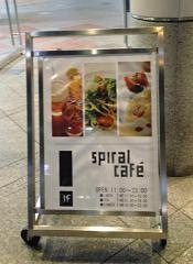 スパイラルカフエ
