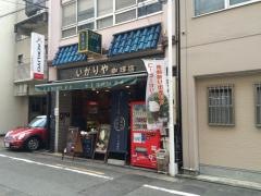 いかりや珈琲店