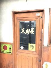 天国屋
