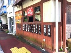 一心酒家