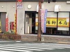 潘陽軒