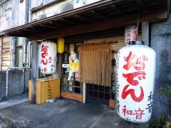 和音