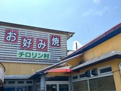 チロリン村