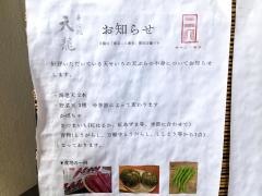 天龍日本そば店