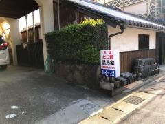 保乃家