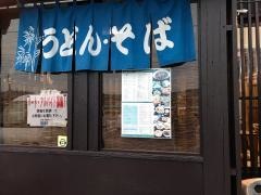 立喰い生麺金田店