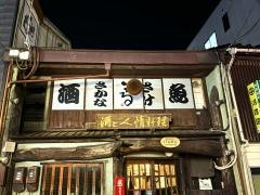 いたる香林坊店