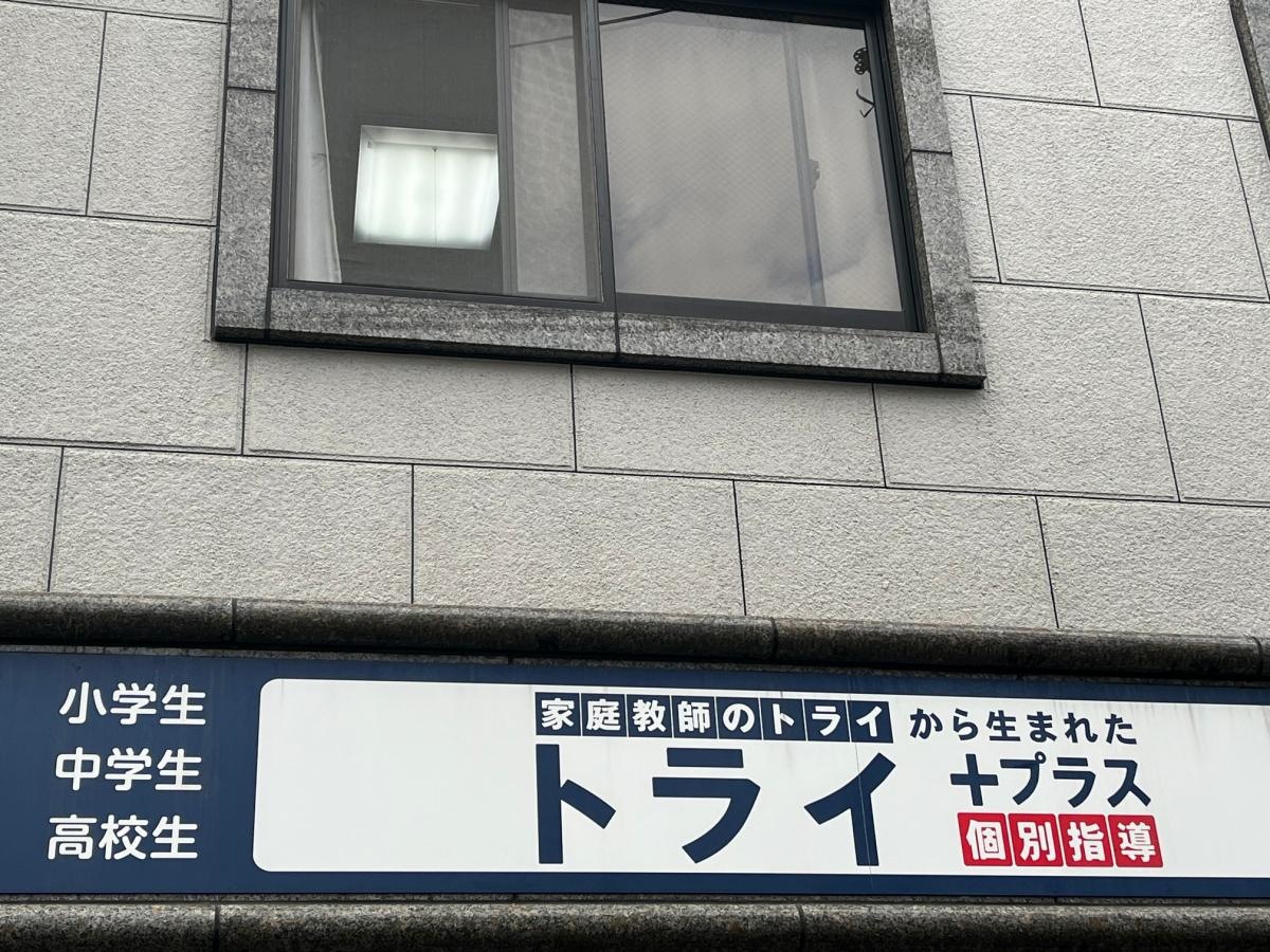 個別指導塾トライプラス　関目駅前校