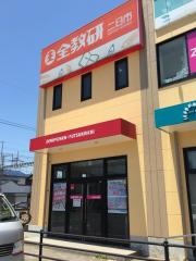 全教研　二日市教室
