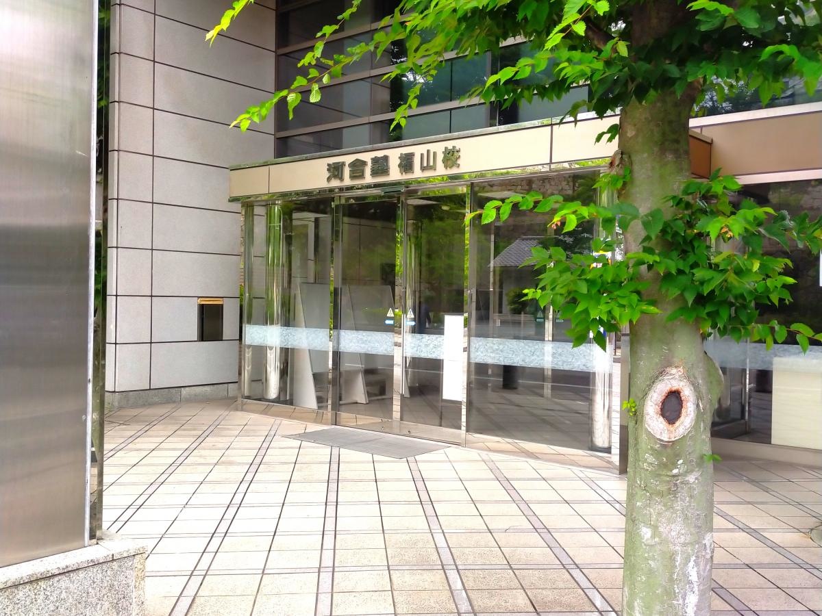 河合塾　福山校