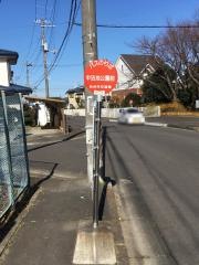 「中法地公園前」バス停留所