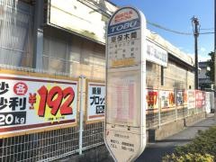 「東保木間」バス停留所